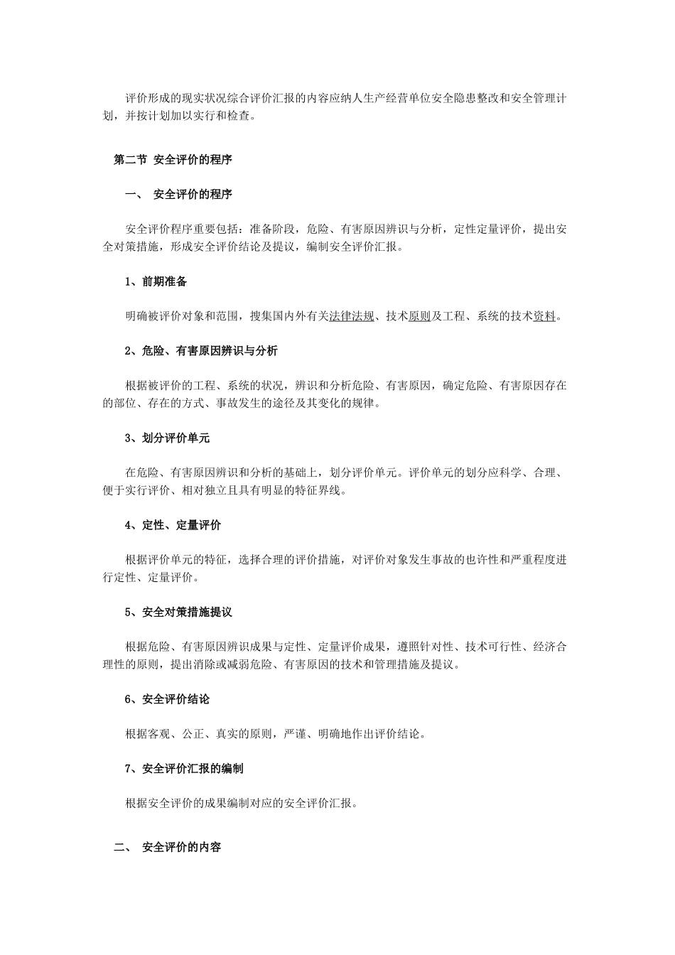 2025年安全工程师安全生产管理知识要点_第3页