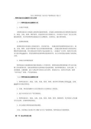 2025年安全工程师安全生产管理知识要点