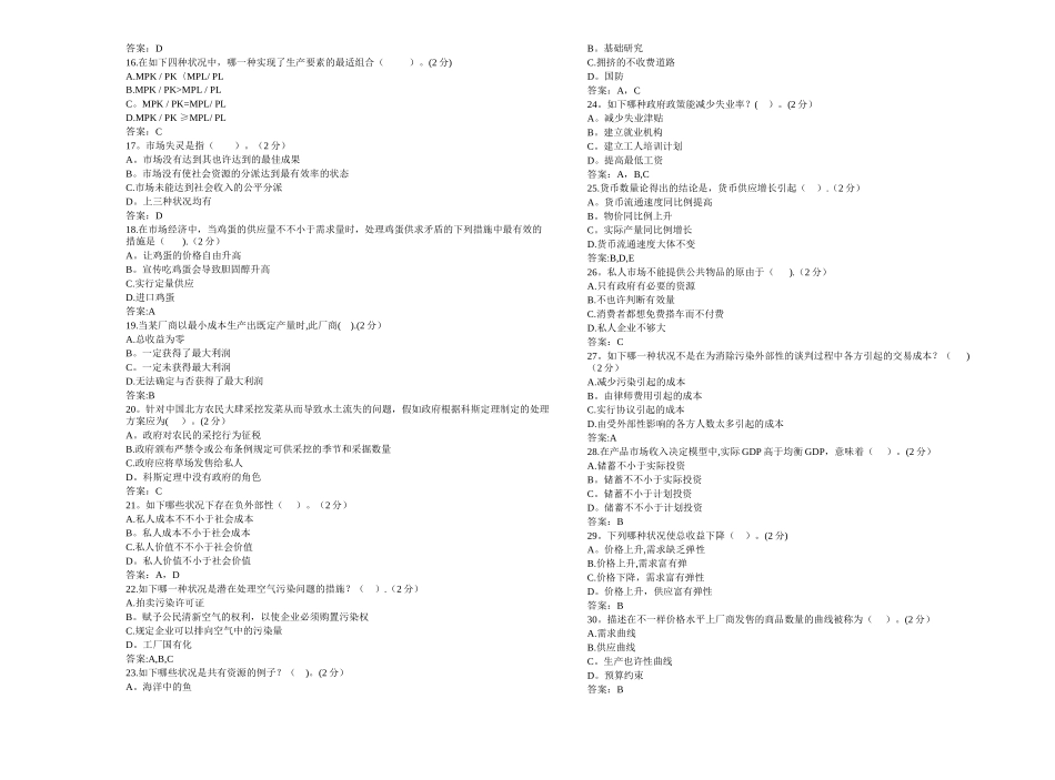 2025年专升本经济学原理试卷答案_第2页