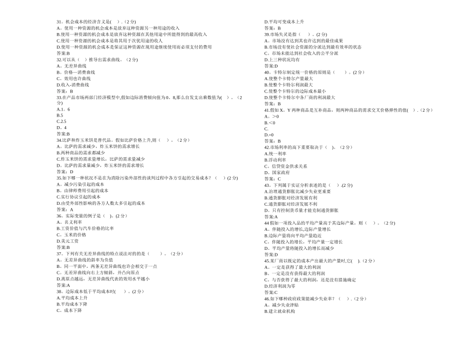 2025年专升本经济学原理试卷答案_第3页