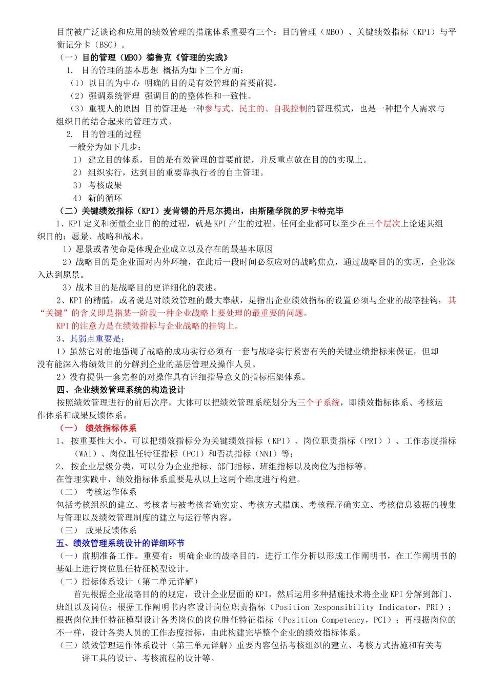 2025年新版高级一级人力资源管理师职业资格培训教材4绩效考核_第2页
