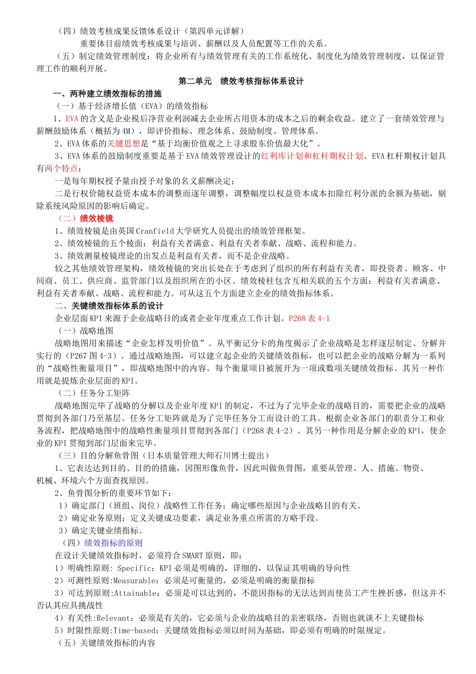 2025年新版高级一级人力资源管理师职业资格培训教材4绩效考核_第3页