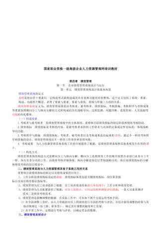 2025年新版高级一级人力资源管理师职业资格培训教材4绩效考核