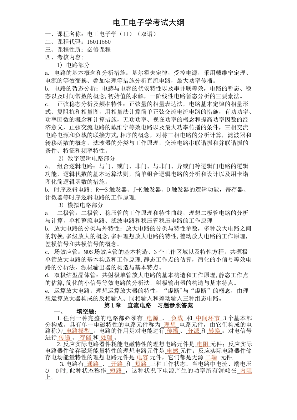 2025年电工学试题库和试题及答案_第1页