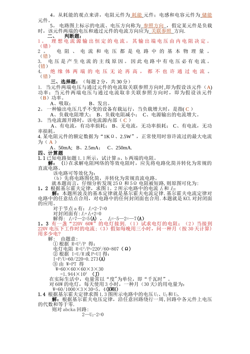 2025年电工学试题库和试题及答案_第2页