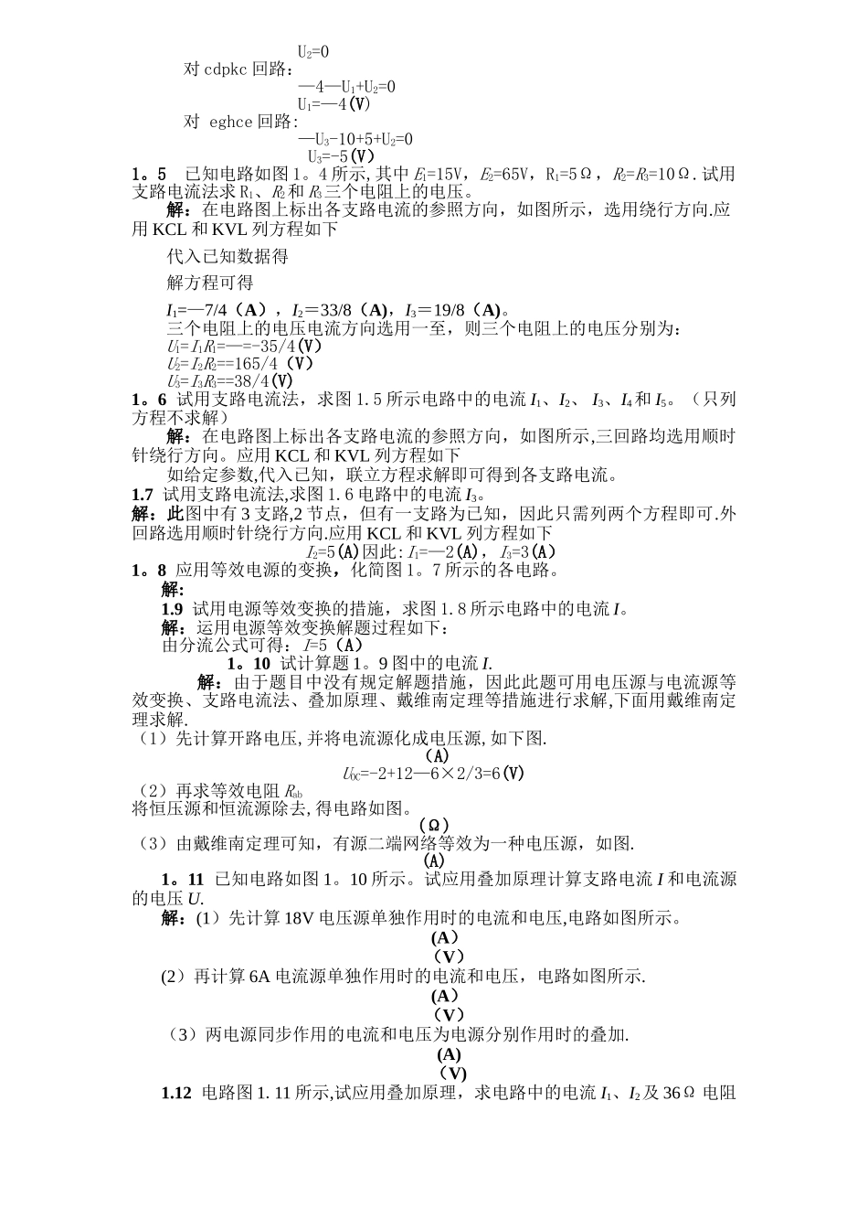 2025年电工学试题库和试题及答案_第3页