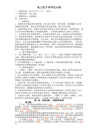 2025年电工学试题库和试题及答案