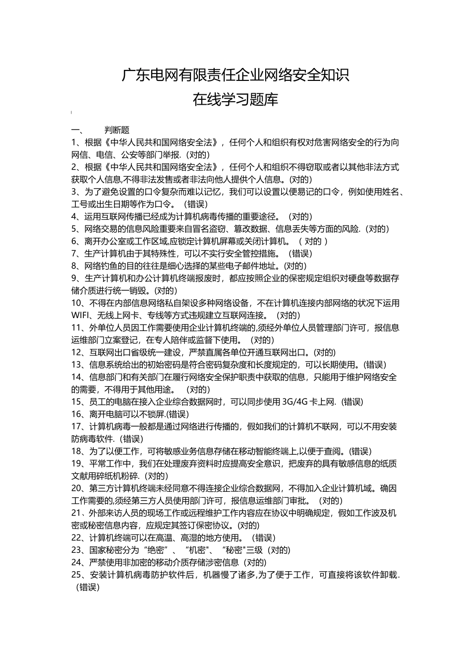 2025年网络安全知识题库_第1页