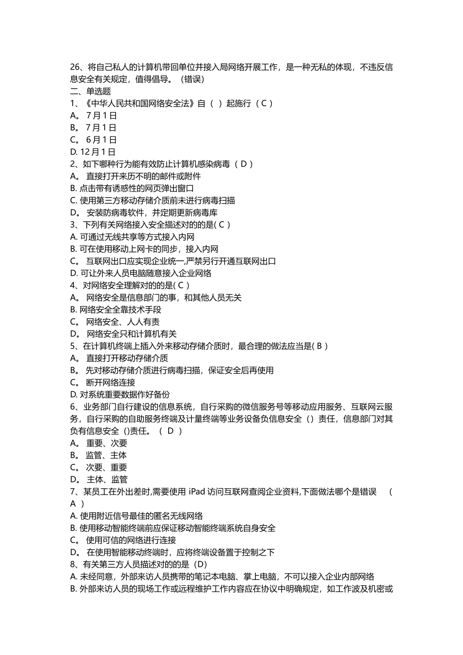 2025年网络安全知识题库_第2页