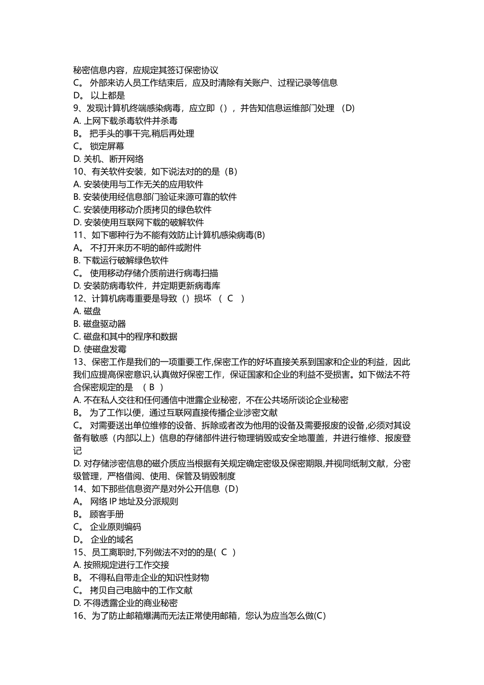 2025年网络安全知识题库_第3页