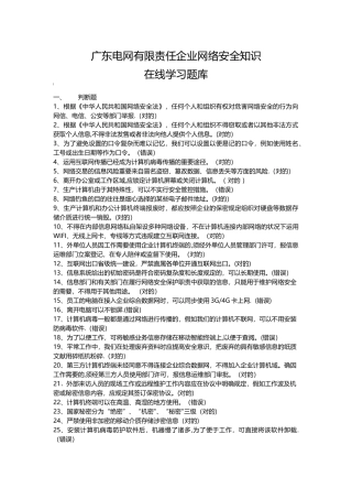 2025年网络安全知识题库