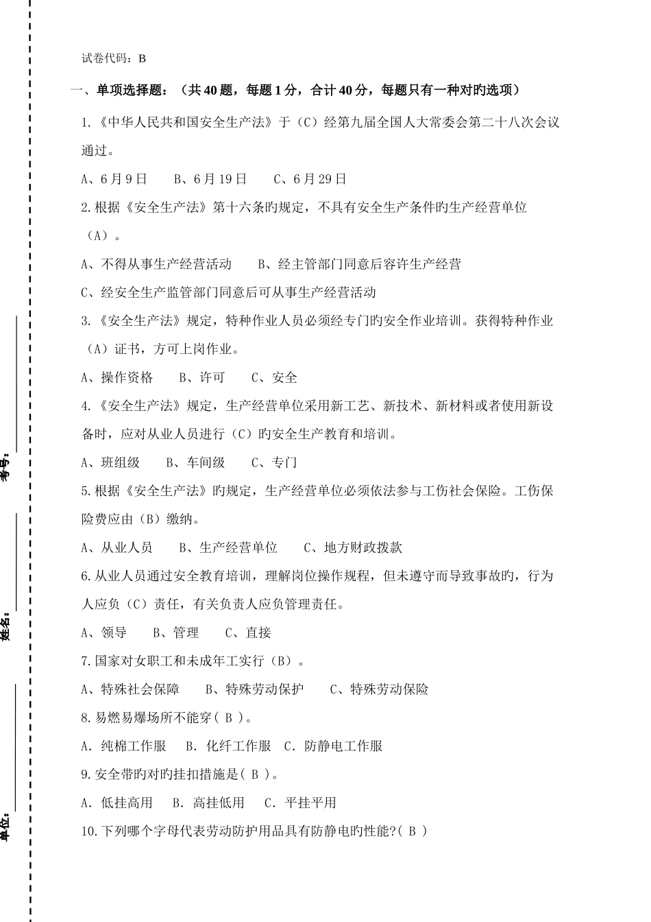 2025年安全管理人员取证考试试卷_第1页