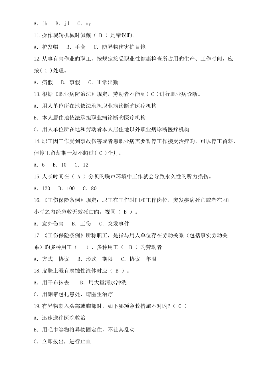 2025年安全管理人员取证考试试卷_第2页