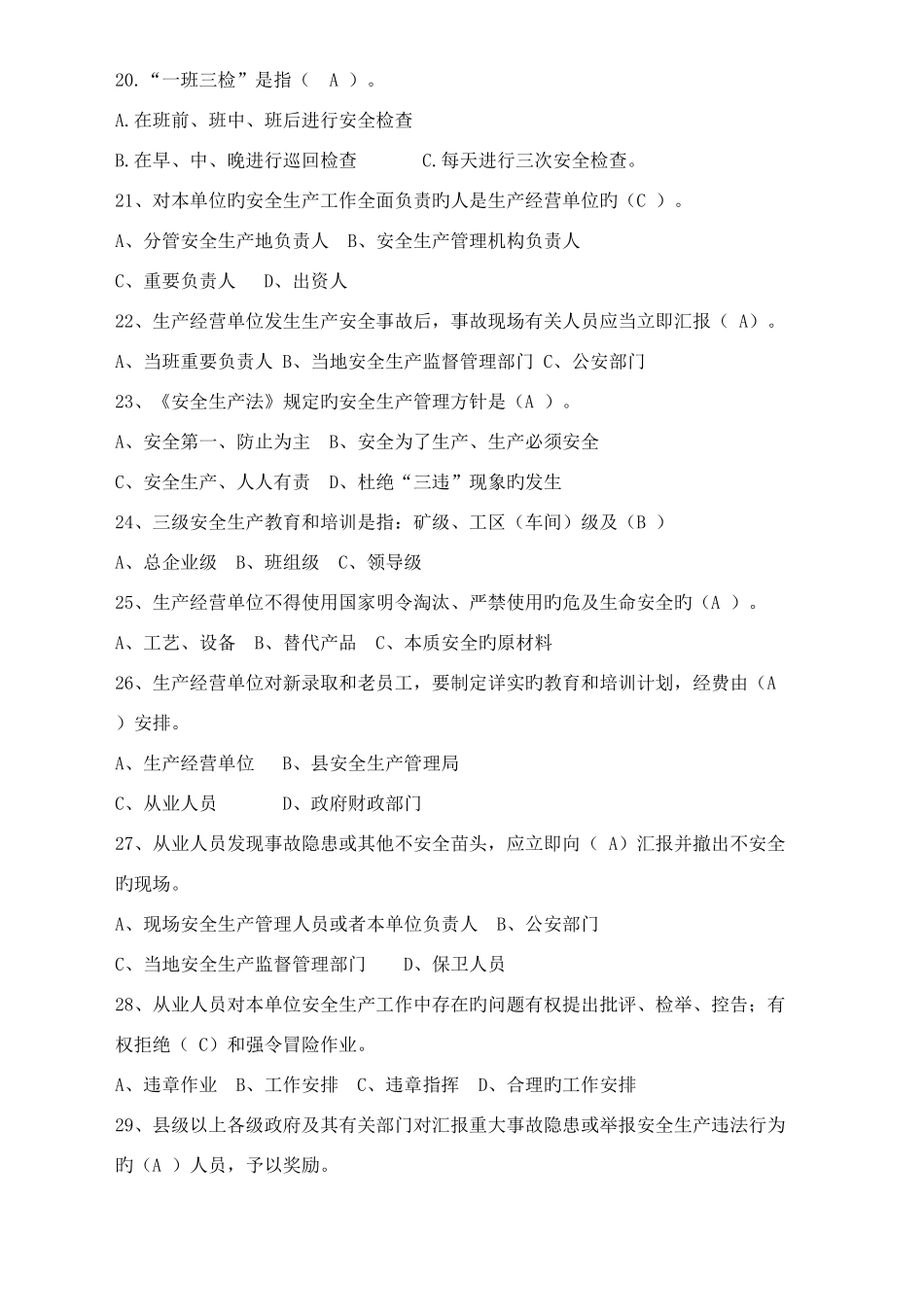 2025年安全管理人员取证考试试卷_第3页