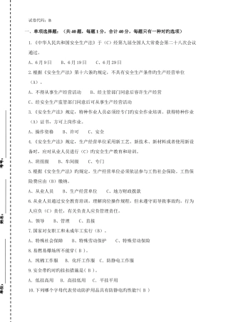 2025年安全管理人员取证考试试卷