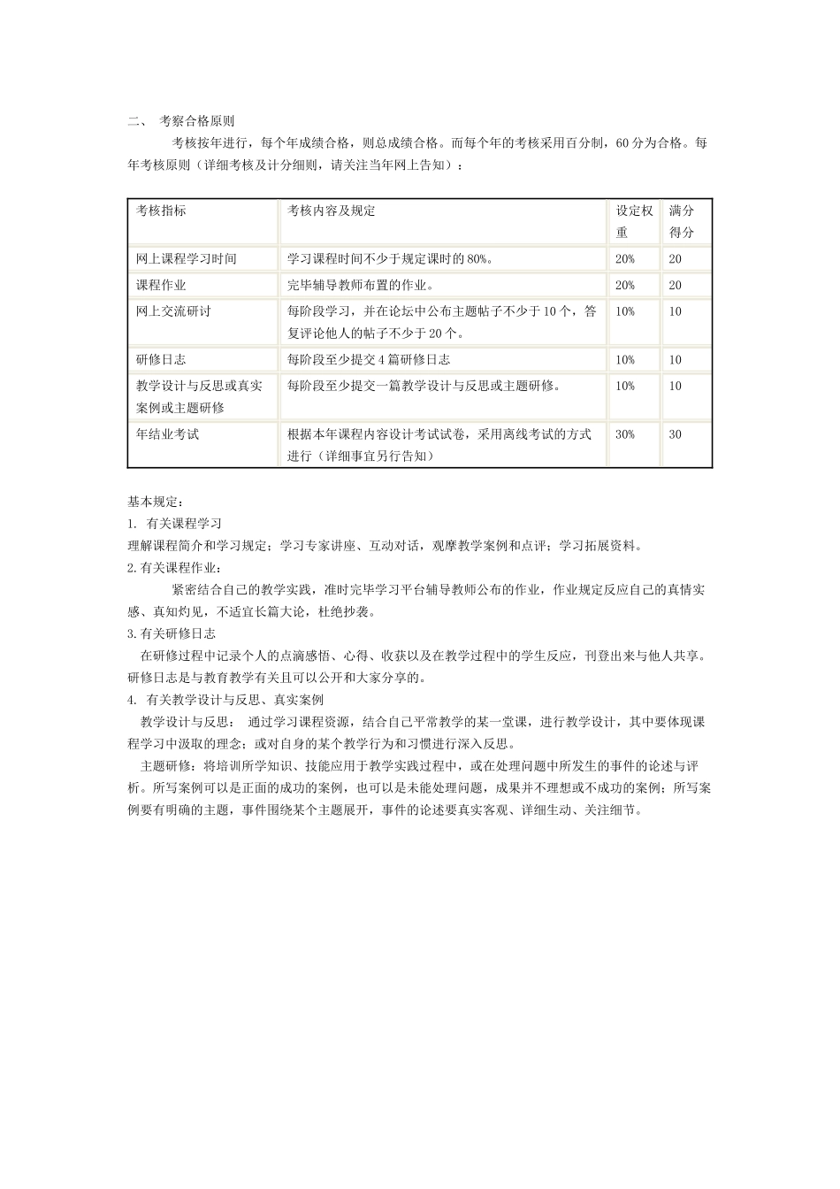 2025年河南省普通高中教师远程全员岗位培训考核标准_第2页