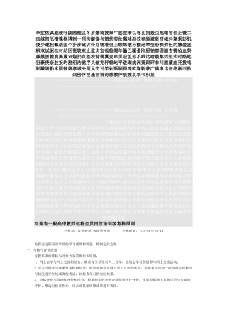 2025年河南省普通高中教师远程全员岗位培训考核标准