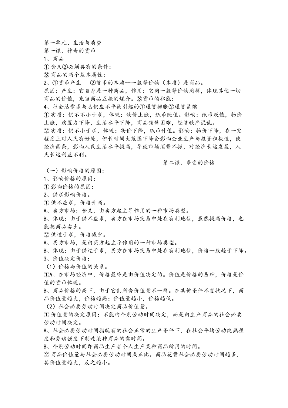 2025年高一政治必修一知识点总结人教版_第1页