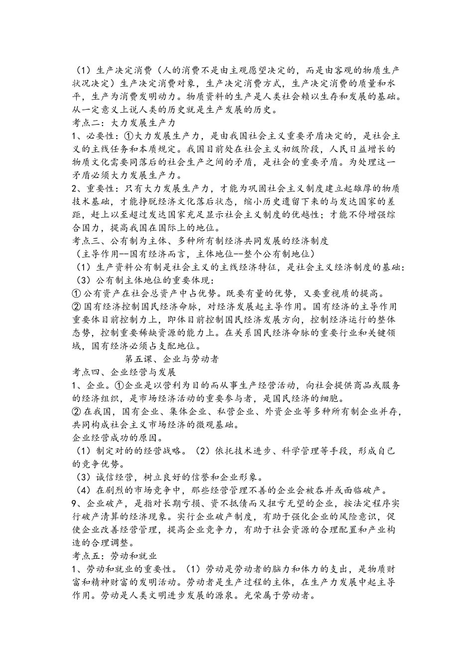 2025年高一政治必修一知识点总结人教版_第3页