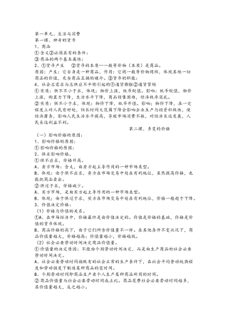 2025年高一政治必修一知识点总结人教版