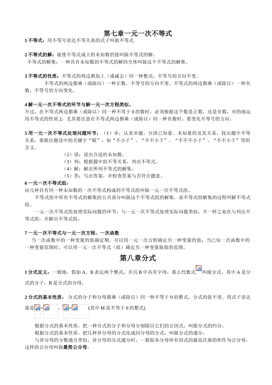 2025年苏教版八年级下数学知识点总结_第1页