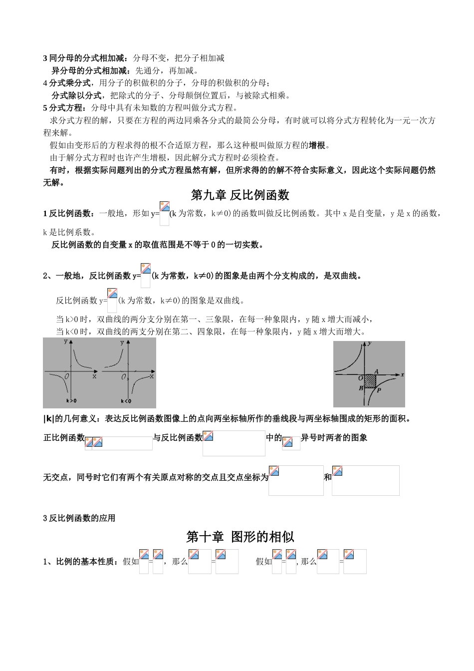 2025年苏教版八年级下数学知识点总结_第2页