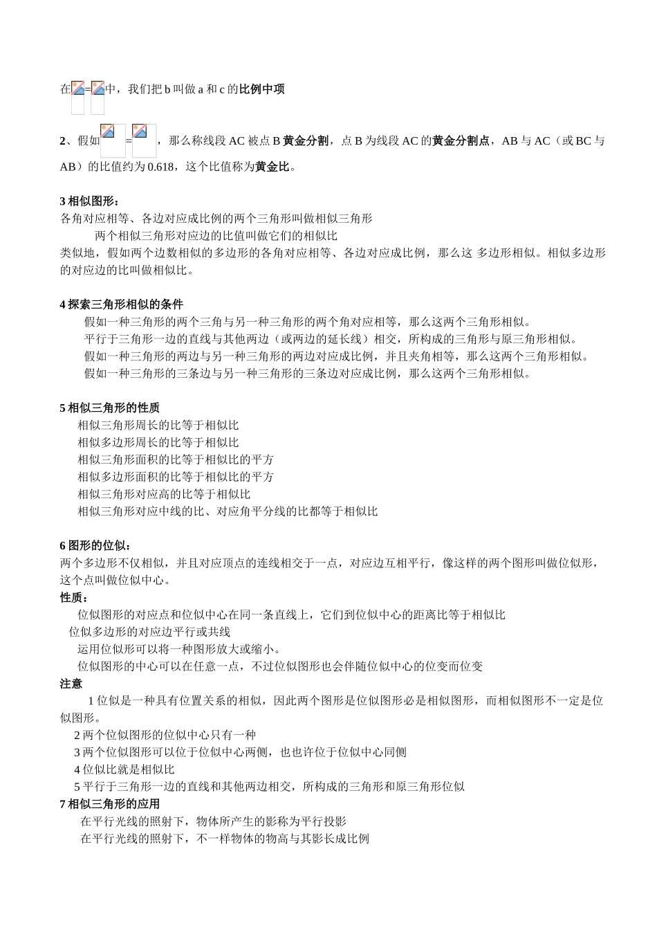 2025年苏教版八年级下数学知识点总结_第3页