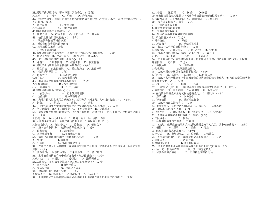 2025年专升本房地产估价试卷答案_第2页