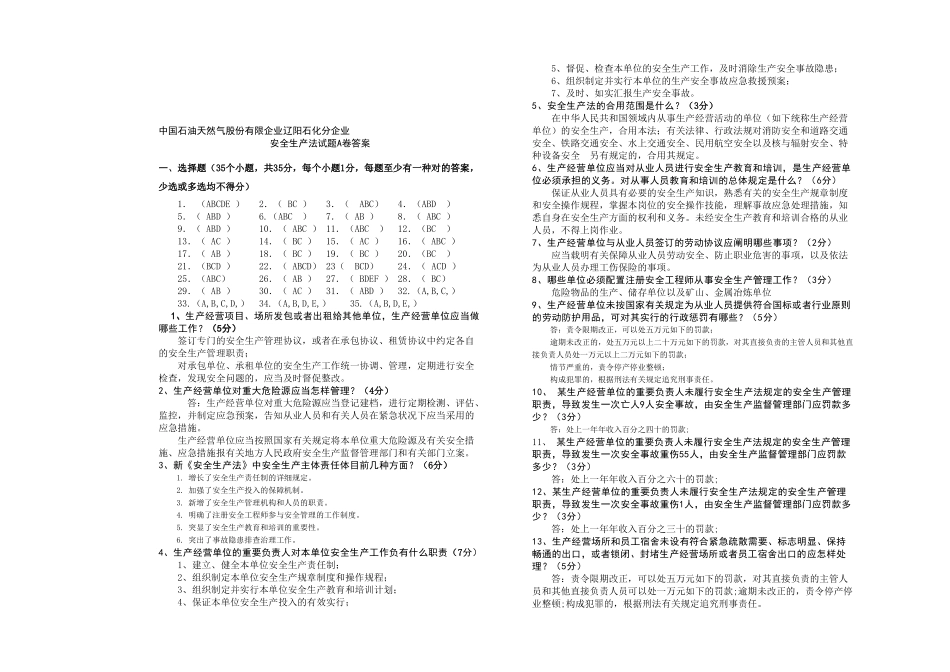 2025年安全生产法竞赛试题_第1页