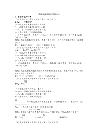 2025年一级建造师工程经济计算公式及例题