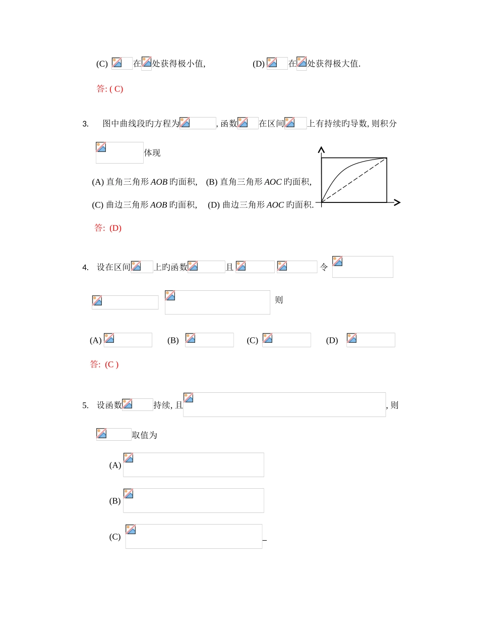 2025年天津市高等数学竞赛真题答案经管类_第2页