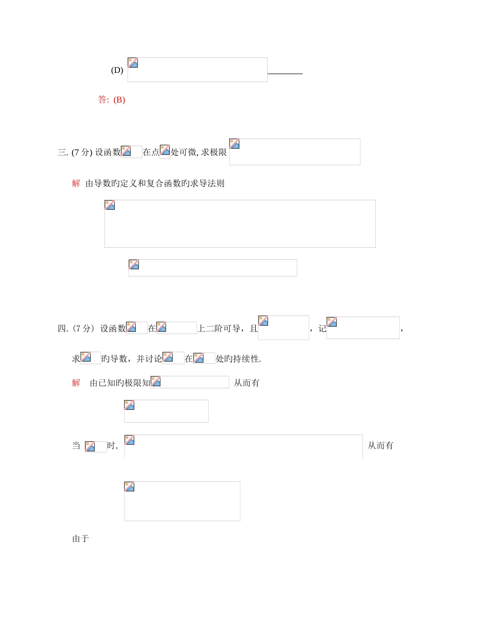 2025年天津市高等数学竞赛真题答案经管类_第3页