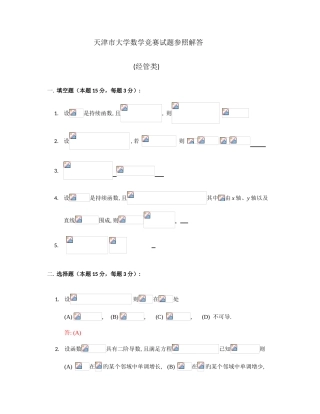 2025年天津市高等数学竞赛真题答案经管类