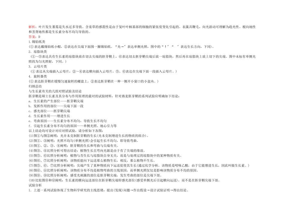 2025年备考高考生物高效学习方案考点专项31植物的激素调节新人教版_第3页