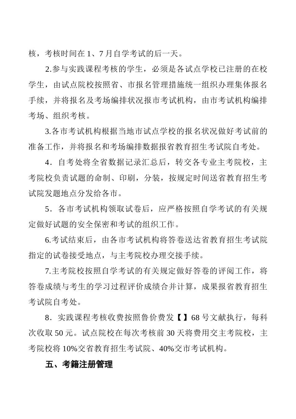 2025年山东省高等教育自学考试在校生实践课程考核试点方案实施细则_第3页