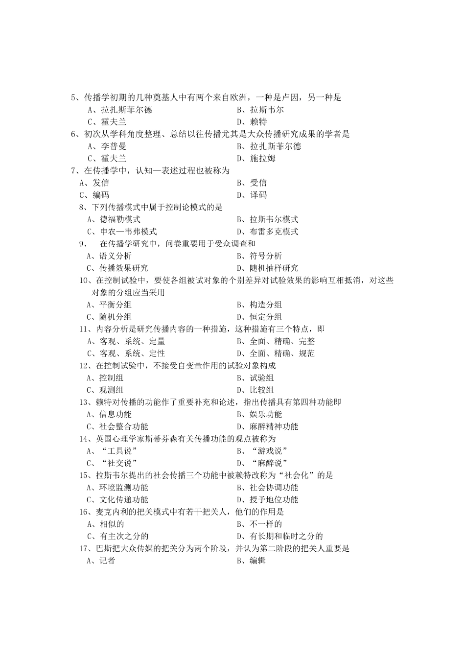 2025年全国7月自考传播学概论试题课程代码_第3页
