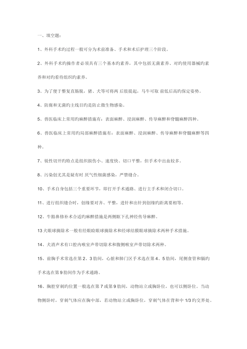 2025年外科手术试题库_第1页