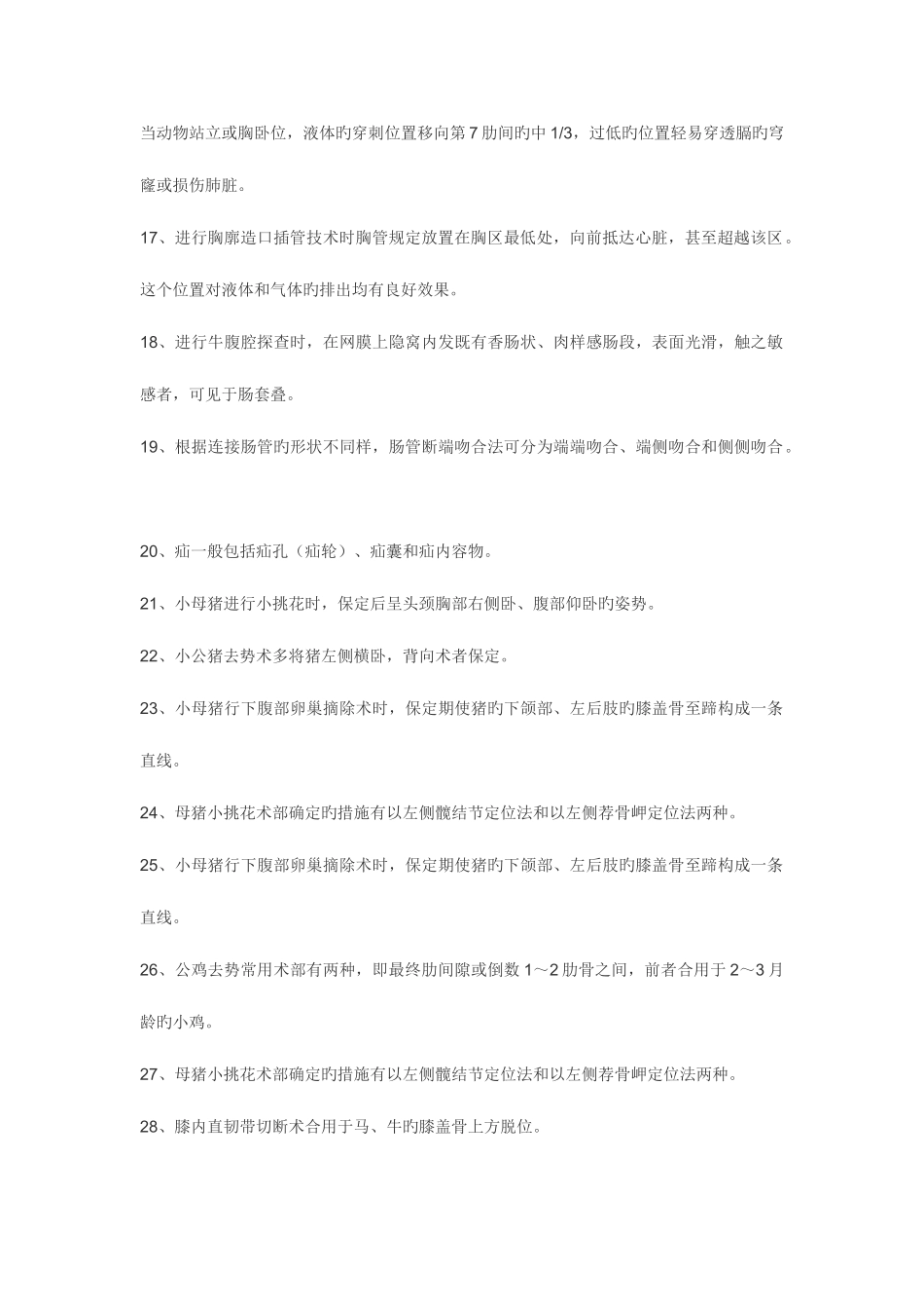 2025年外科手术试题库_第2页