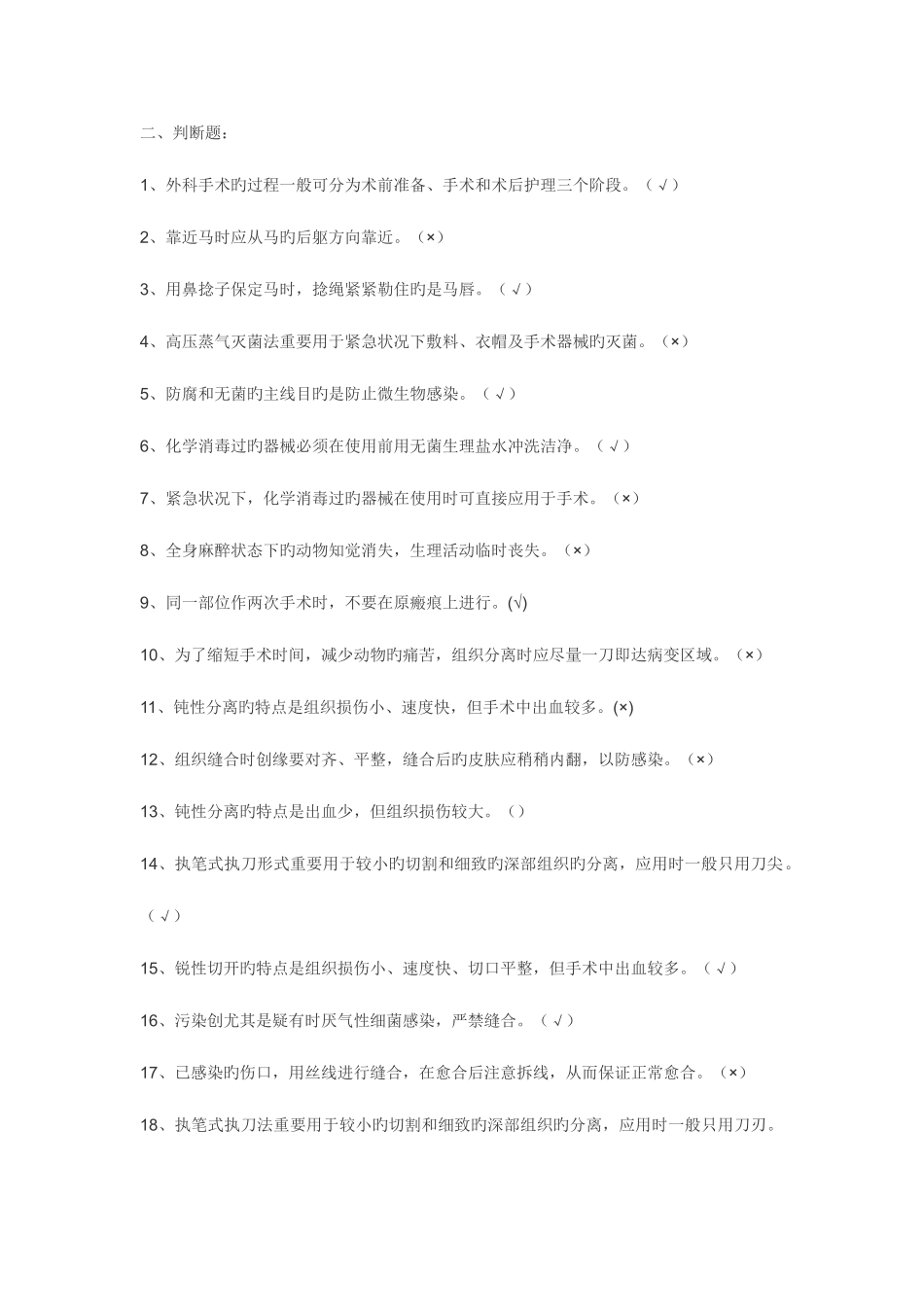 2025年外科手术试题库_第3页