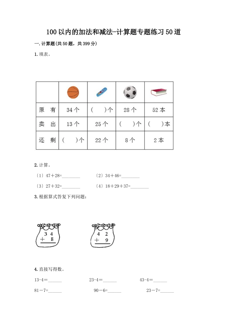2025年100以内的加法和减法计算题专项练习50道真题汇编_第1页