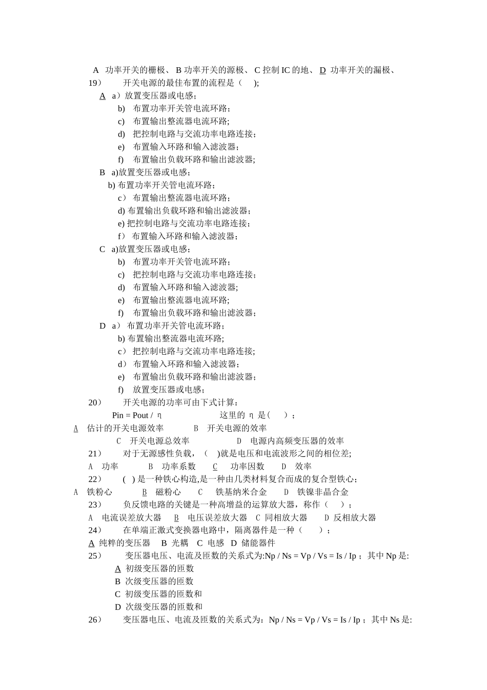 2025年开关电源工程师考试试题_第2页