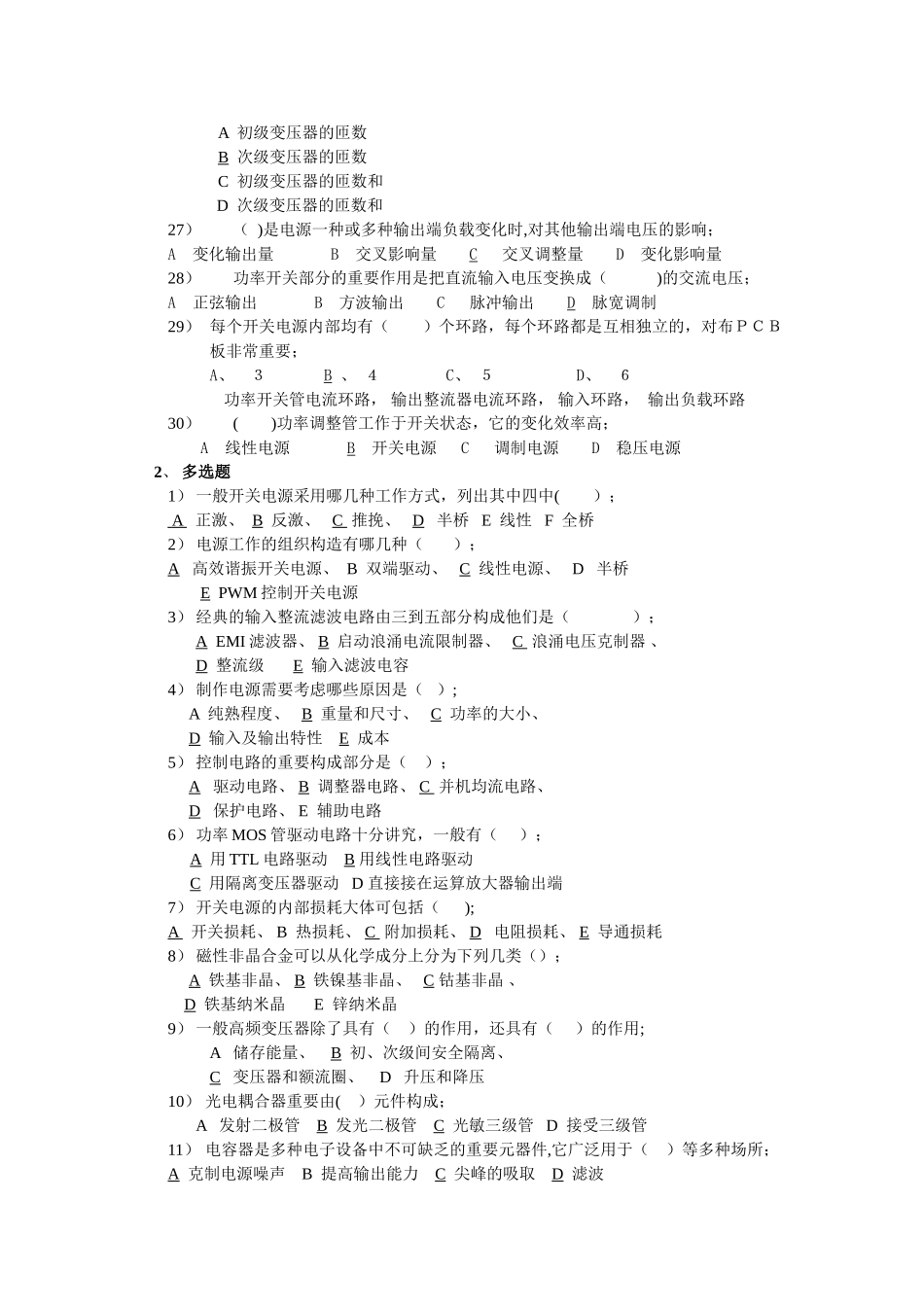 2025年开关电源工程师考试试题_第3页