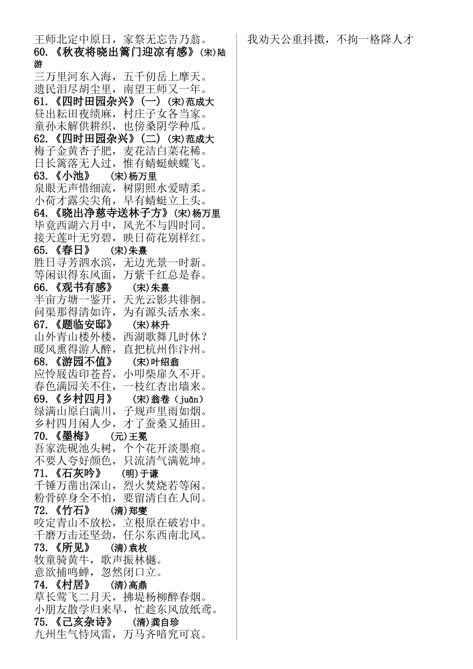 2025年小学生必背古诗75首方便打印版_第3页