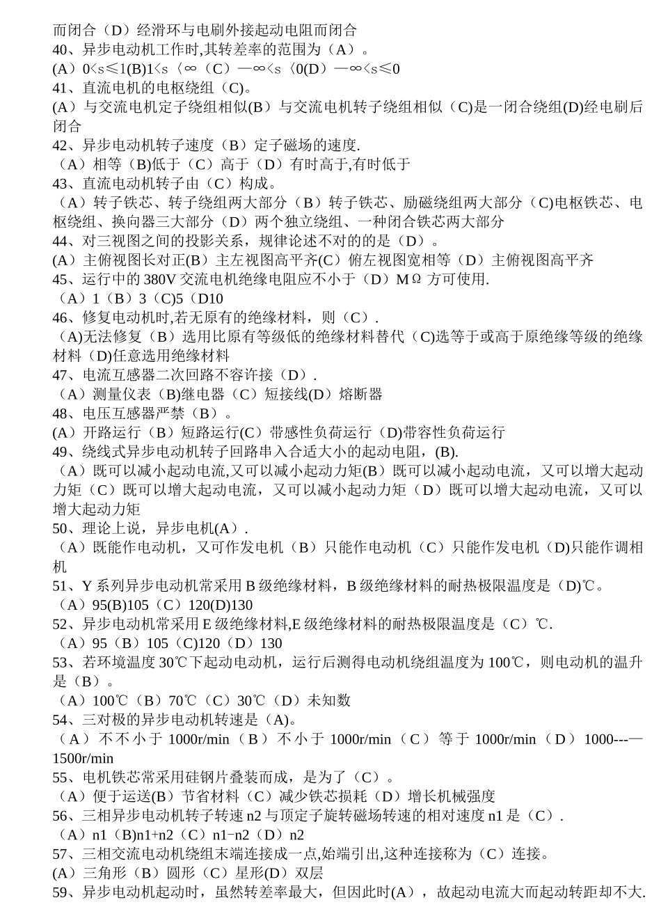 2025年电机检修职业技能鉴定题库_第3页