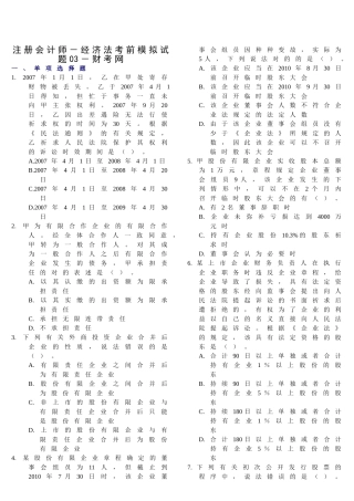 2025年注册会计师经济法考前模拟试题