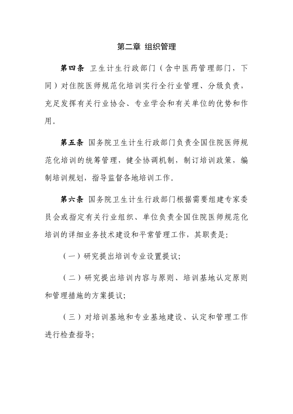 2025年《住院医师规范化培训管理办法试行》_第2页