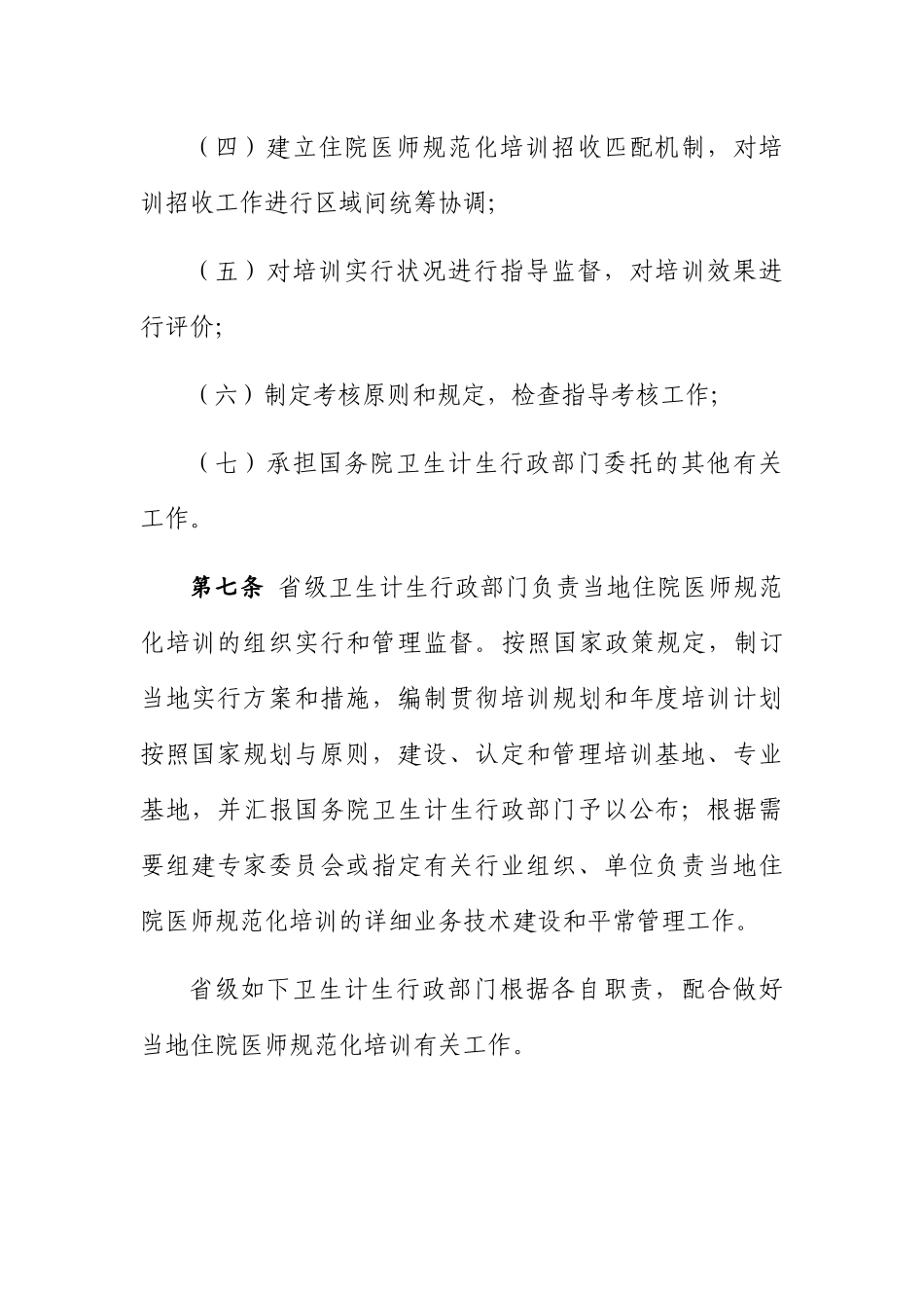 2025年《住院医师规范化培训管理办法试行》_第3页