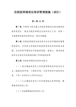 2025年《住院医师规范化培训管理办法试行》