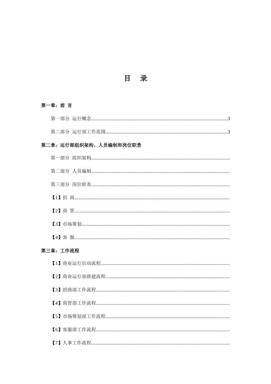2025年商业运营全套管理制度组织架构岗位职责工作流程管理制度_第2页