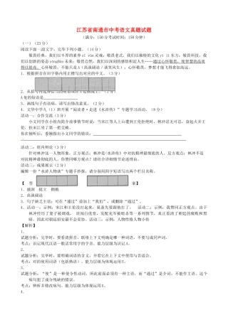 2025年江苏省南通市中考语文真题试题含解析